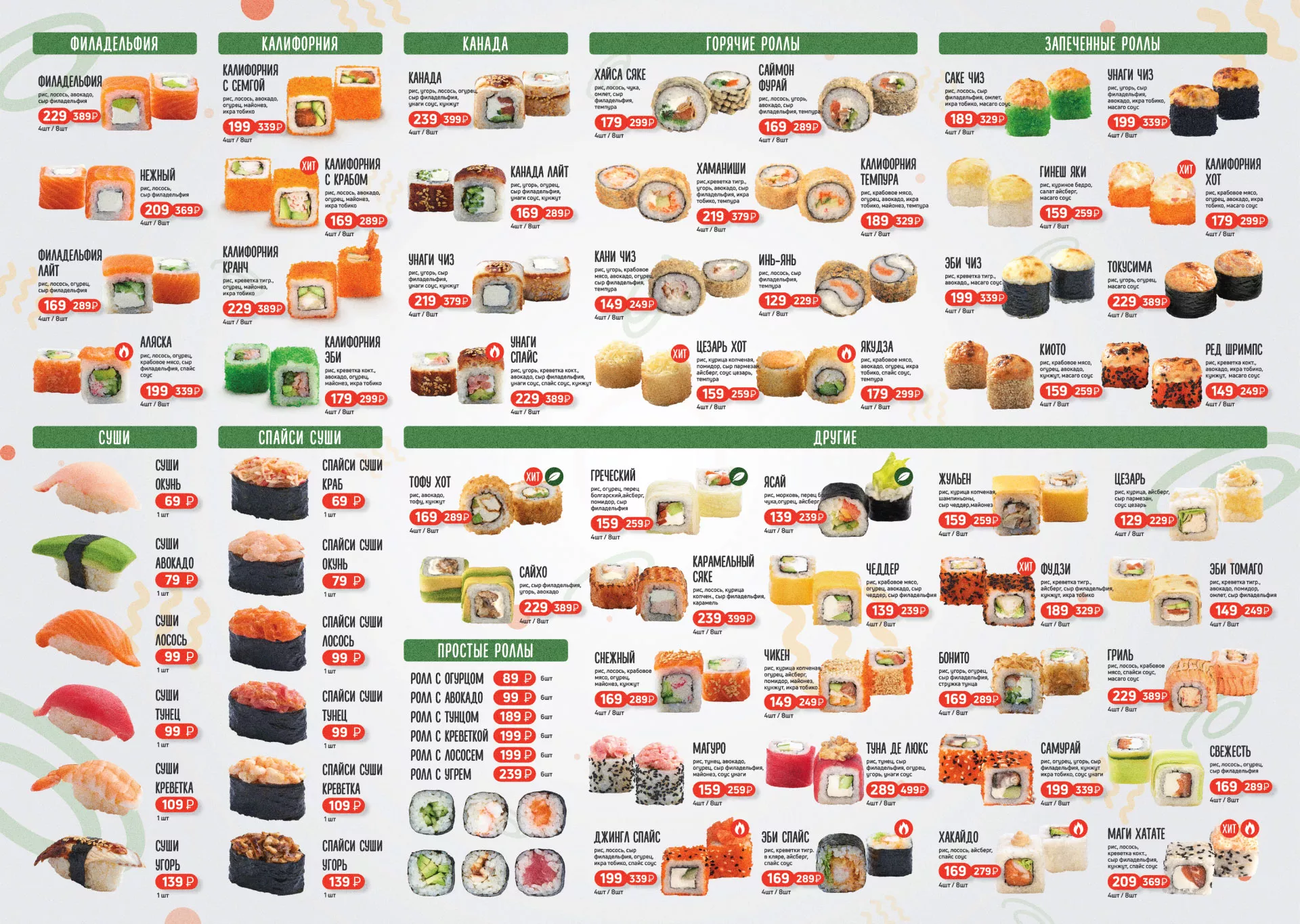 Оформление меню суши-бара «Roll Wok Club» в Видном