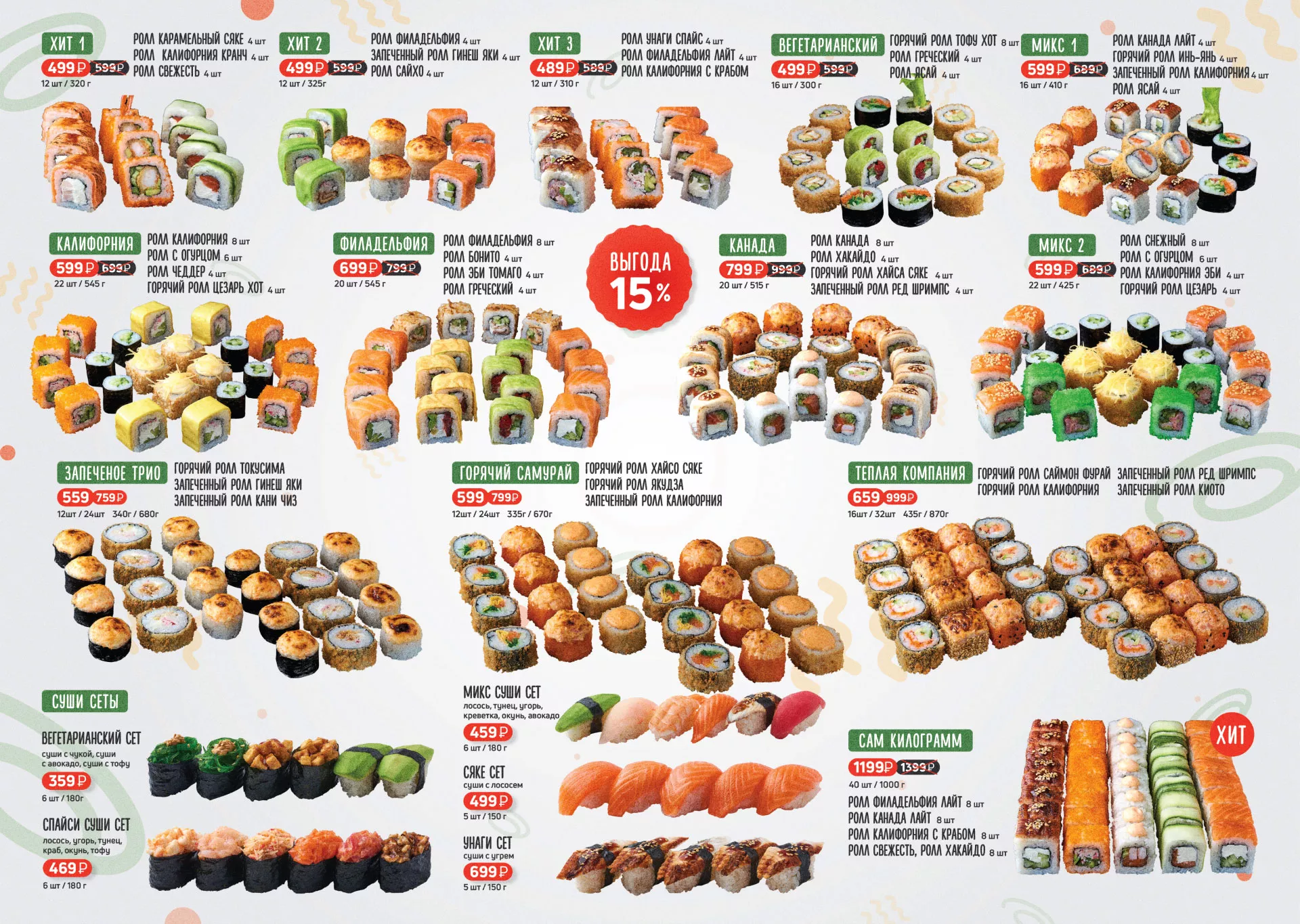 Оформление меню суши-бара «Roll Wok Club» в Видном