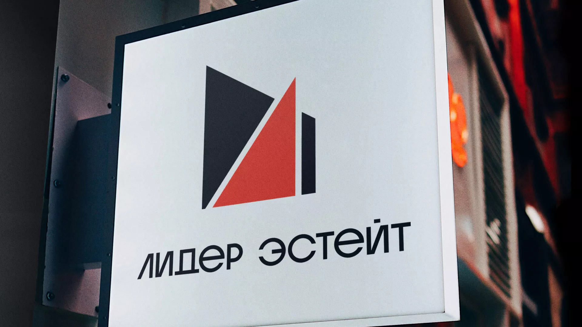 Сделали логотип для агентства недвижимости «Лидер Эстейт» в Видном
