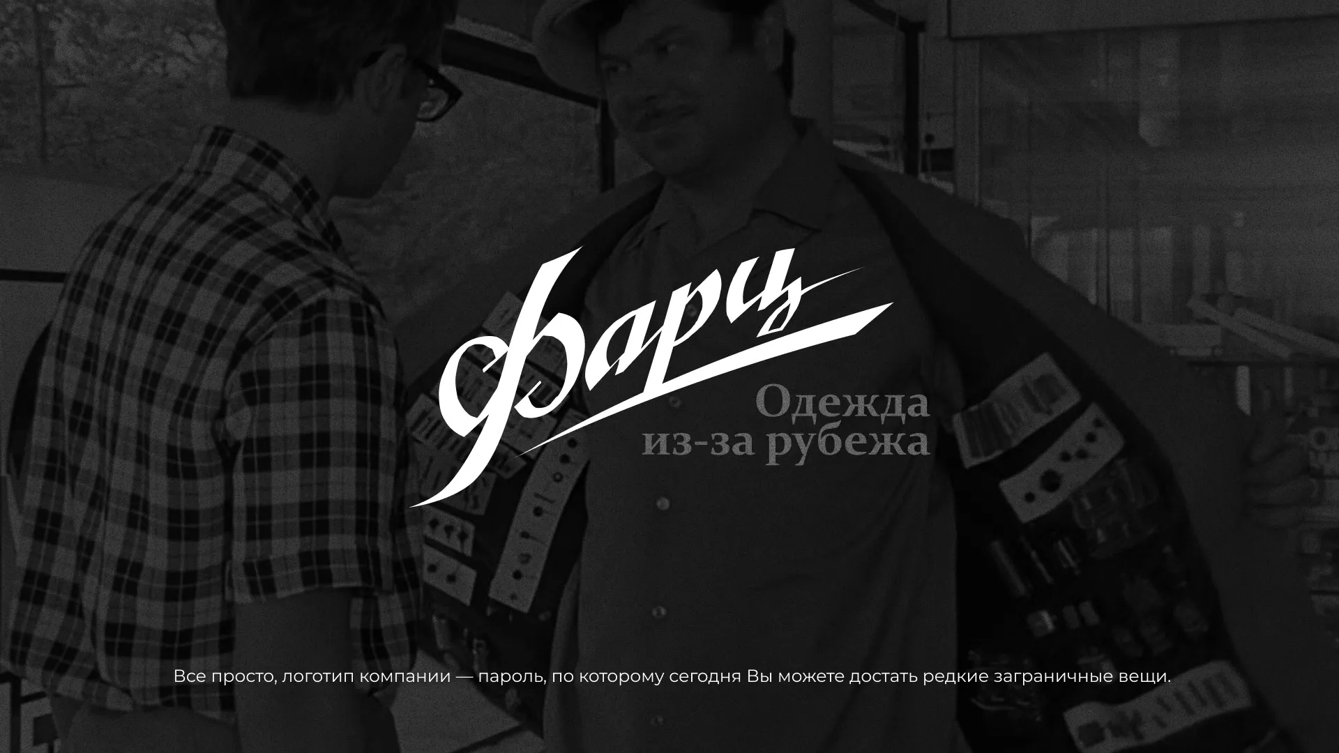 Разработка логотипа магазина «Фарц» в Видном