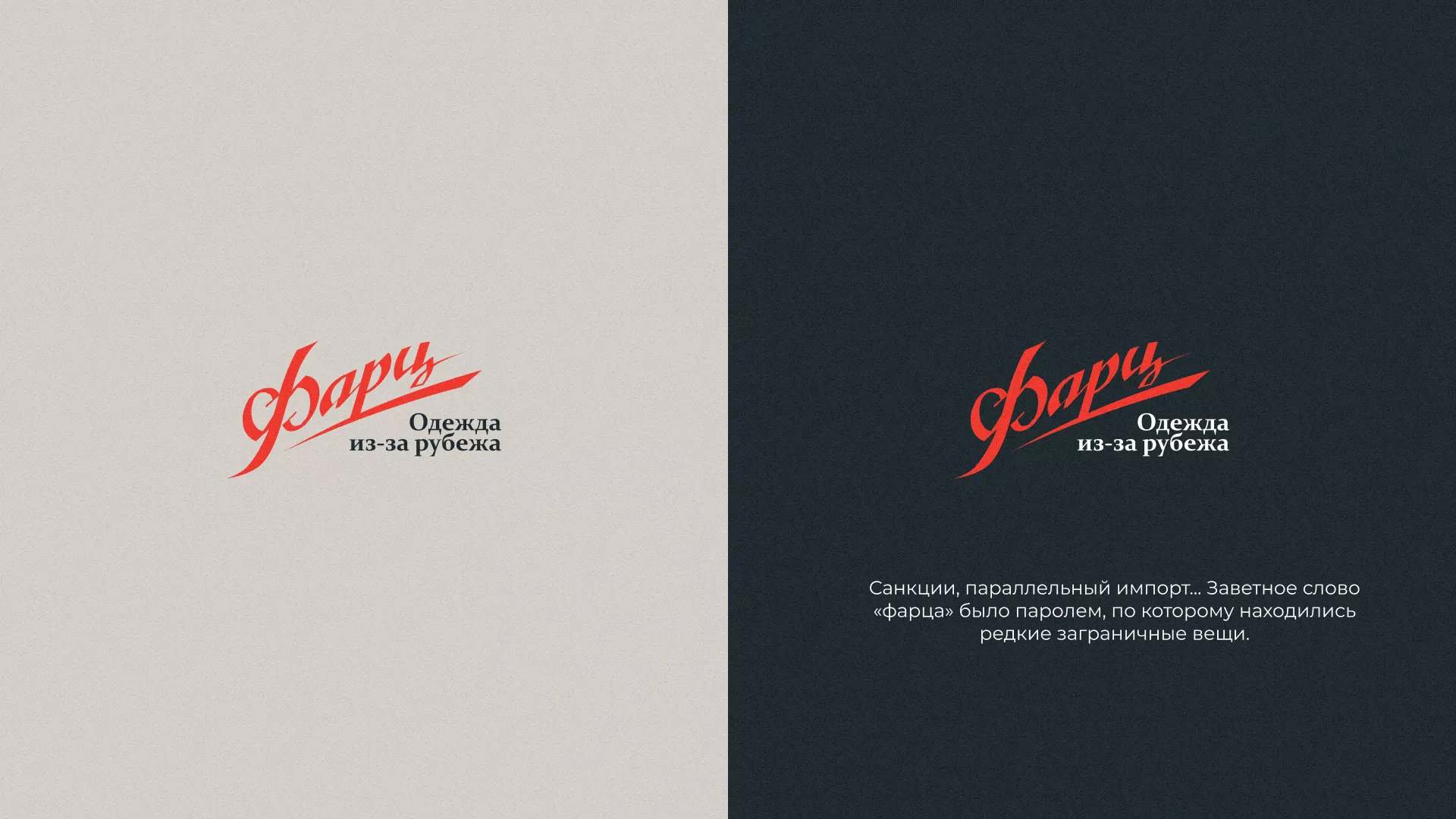 Разработка логотипа магазина «Фарц» в Видном