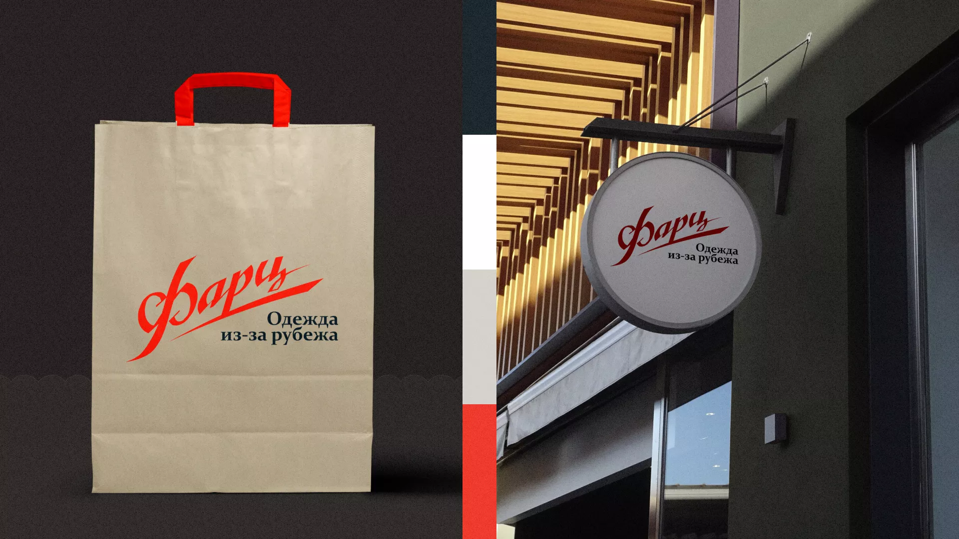 Разработка логотипа магазина «Фарц» в Видном